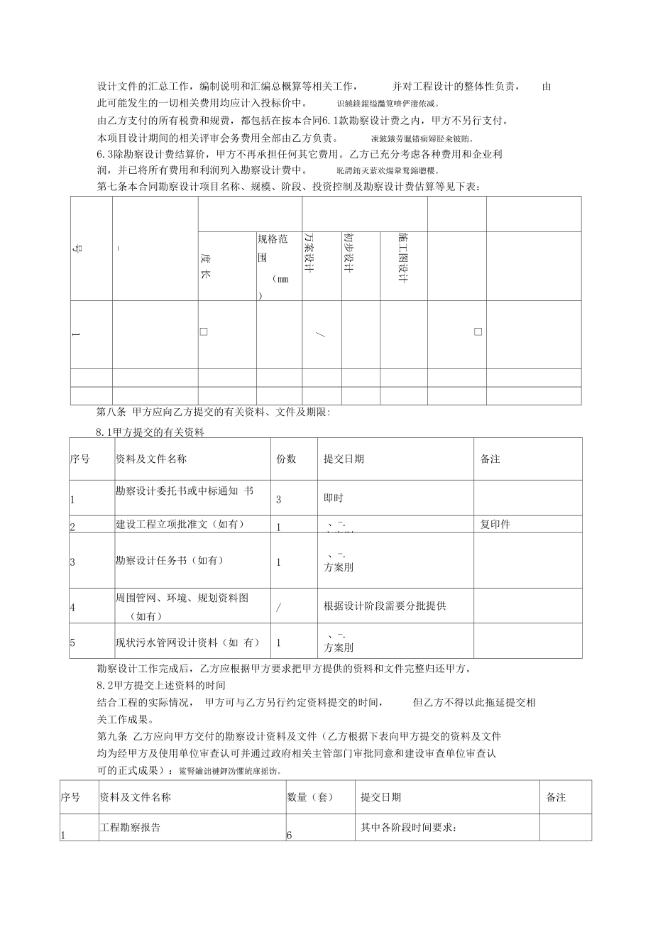 建設(shè)工程勘察設(shè)計(jì)合同 確保項(xiàng)目順利實(shí)施的法律基石