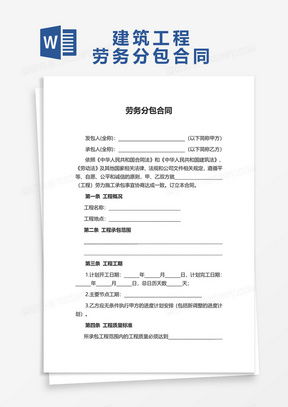 勞務(wù)分包合同模板下載指南與核心條款解析