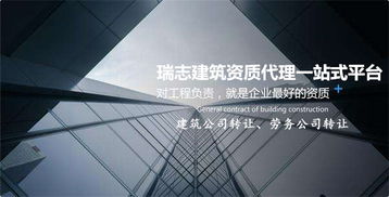 江蘇揚州建筑總承包與勞務(wù)分包資質(zhì)轉(zhuǎn)讓 一站式專業(yè)服務(wù)解析