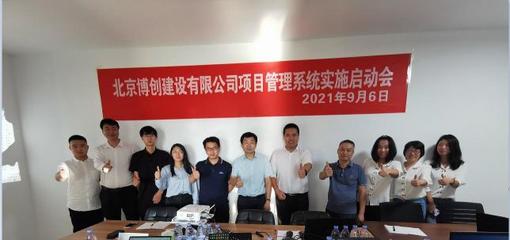 新中大i8c云項目管理軟件簽約北京博創建筑勞務分包，共筑數字化未來